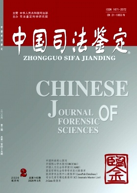 中国司法鉴定期刊封面