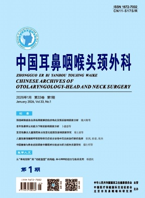 中国耳鼻咽喉头颈外科期刊封面