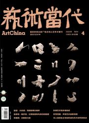 艺术当代期刊封面