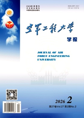 空军工程大学学报(自然科学版)期刊封面