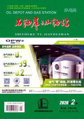 石油库与加油站期刊封面