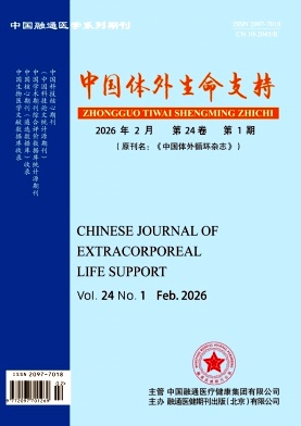 中国体外循环杂志期刊封面