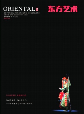 东方艺术期刊封面
