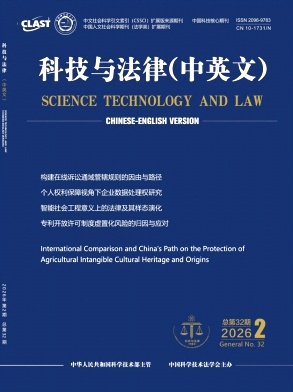 科技与法律期刊封面