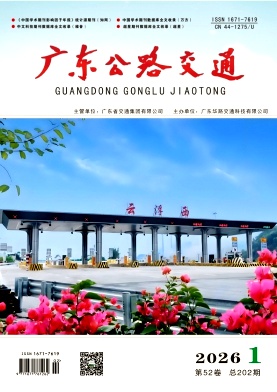 广东公路交通期刊封面