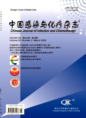 中国感染与化疗杂志期刊封面