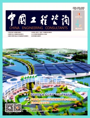 中国工程咨询期刊封面