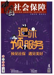 中国社会保障期刊封面