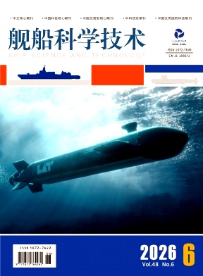 舰船科学技术期刊封面
