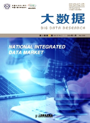 大数据期刊封面