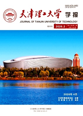 天津理工大学学报期刊封面