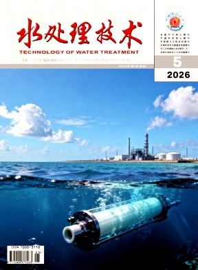 水处理技术期刊封面