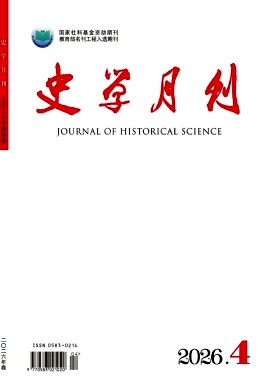 史学月刊期刊封面