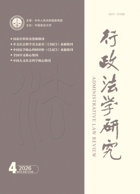 行政法学研究期刊封面