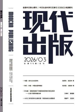 现代出版期刊封面