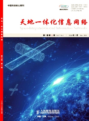 天地一体化信息网络期刊封面