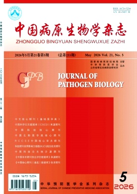 中国病原生物学杂志期刊封面