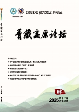 青藏高原论坛期刊封面
