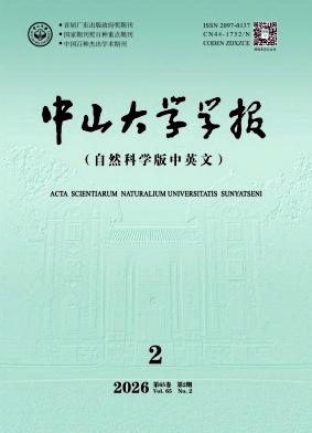 中山大学学报(自然科学版)期刊封面