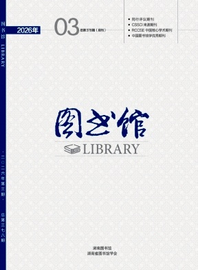 图书馆期刊封面