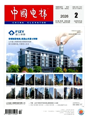 中国电梯期刊封面