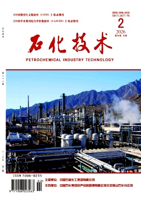 石化技术期刊封面