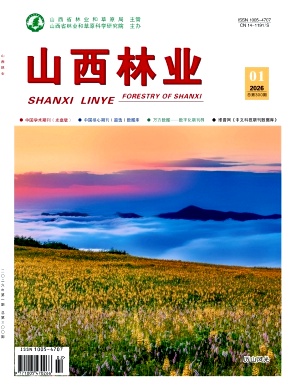 山西林业期刊封面