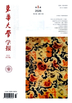 东华大学学报(社会科学版)期刊封面