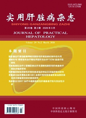 实用肝脏病杂志期刊封面