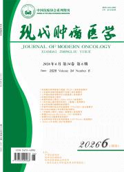 现代肿瘤医学期刊封面