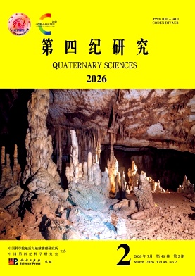 第四纪研究期刊封面