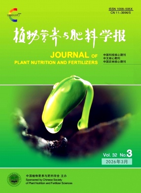植物营养与肥料学报期刊封面