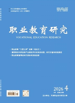 职业教育研究期刊封面