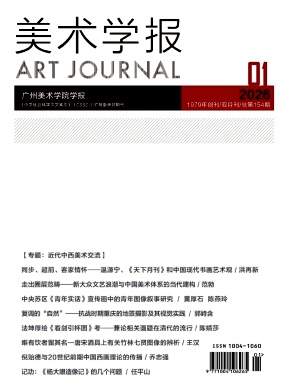 美术学报期刊封面