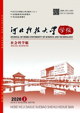 河北科技大学学报(社会科学版)期刊封面