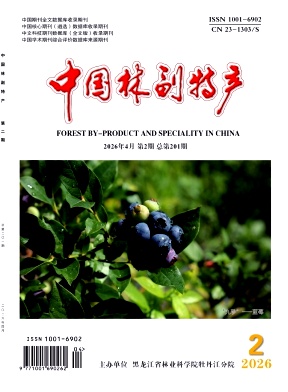 中国林副特产期刊封面
