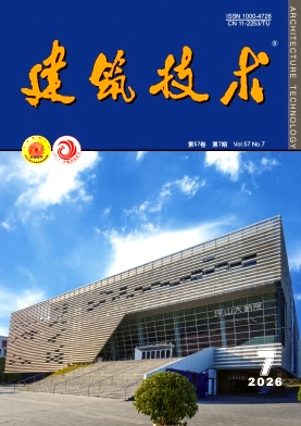 建筑技术期刊封面