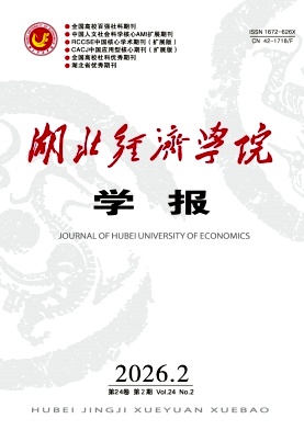 湖北经济学院学报期刊封面