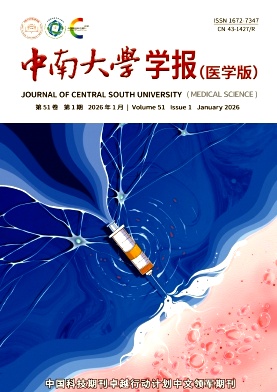 中南大学学报(医学版)期刊封面