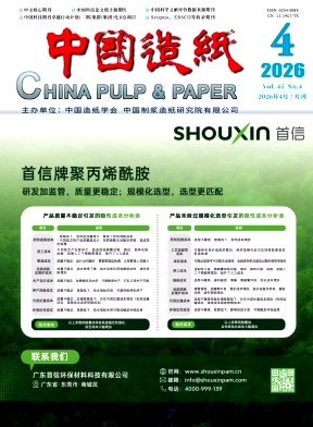 中国造纸期刊封面
