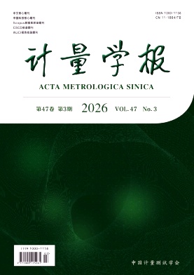 计量学报期刊封面