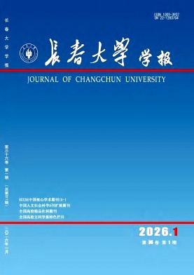 长春大学学报期刊封面
