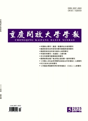 重庆开放大学学报期刊封面