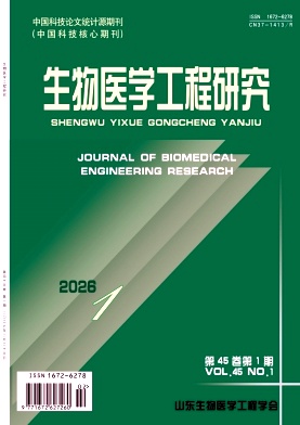 生物医学工程研究期刊封面