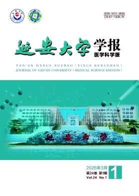 延安大学学报(医学科学版)期刊封面