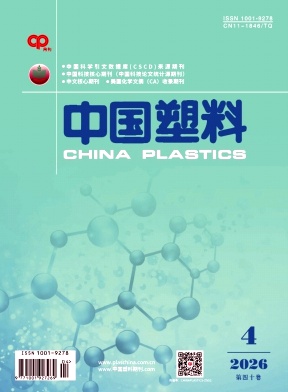中国塑料期刊封面