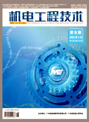 机电工程技术期刊封面