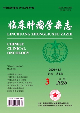 临床肿瘤学杂志期刊封面