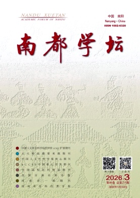 南都学坛期刊封面