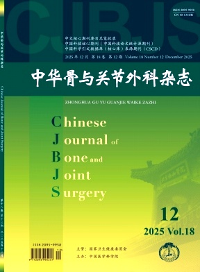 中华骨与关节外科杂志期刊封面